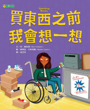 Load image into Gallery viewer, 買東西之前 我會想一想