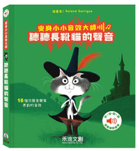 Load image into Gallery viewer, 變身小小音效大師-聽聽長靴貓的聲音