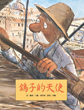 Load image into Gallery viewer, 鴿子的天使(二版)