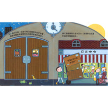 Load image into Gallery viewer, 偷偷看一下:有趣的夜晚