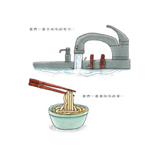 Load image into Gallery viewer, 我們是筷子