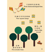 Load image into Gallery viewer, 超好玩!幼兒的100件東西認知大尋寶【概念發展學習繪本】