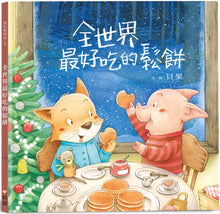 Load image into Gallery viewer, The best muffins in the world 全世界最好吃的鬆餅