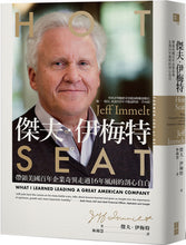 Load image into Gallery viewer, 傑夫.伊梅特:帶領美國百年企業奇異走過16年風雨的剖心自白