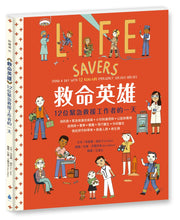 Load image into Gallery viewer, 救命英雄:12位緊急救援工作者的一天