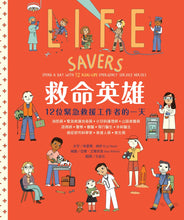 Load image into Gallery viewer, 救命英雄:12位緊急救援工作者的一天