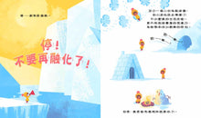 Load image into Gallery viewer, 【品格教育繪本: 環保危機/互助合作】抓不到魚的北極熊
