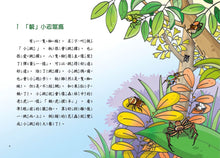 Load image into Gallery viewer, 蟲小看世界1:綠野蛛蹤