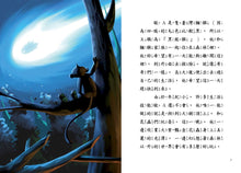 Load image into Gallery viewer, 蟲小看世界3:蟲小練武功