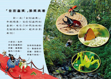 Load image into Gallery viewer, 蟲小看世界2:蟲來沒看過