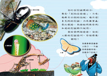 Load image into Gallery viewer, 蟲小看世界2:蟲來沒看過