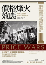 Load image into Gallery viewer, 價格烽火效應:從金融風暴到後疫情時代,引爆世界下一波混亂的訊號