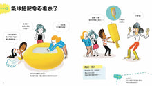 Load image into Gallery viewer, 藏在氣球裡的科學