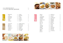 Load image into Gallery viewer, 阿芳的家庭料理筆記:190道餐桌上的變化幸福味