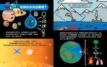 Load image into Gallery viewer, 1分鐘看地球:全球兒童瘋迷、5億人搶著看的STEAM科學動畫書(附YouTube英文影片QRcode)