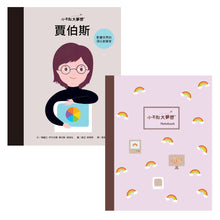 Load image into Gallery viewer, 小不點大夢想:賈伯斯【夢想珍藏版】(加贈限量筆記本)