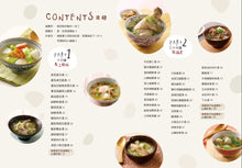 Load image into Gallery viewer, 給考生的加油湯:省時簡單!選好食材、免高湯、少添加調味料,身體無負擔享用元氣湯品和宵夜