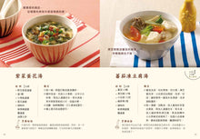 Load image into Gallery viewer, 給考生的加油湯:省時簡單!選好食材、免高湯、少添加調味料,身體無負擔享用元氣湯品和宵夜