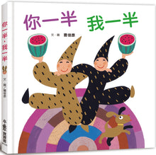 Load image into Gallery viewer, 你一半,我一半(三版)