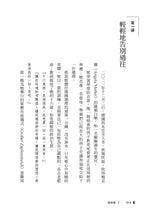 Load image into Gallery viewer, 文茜說世紀典範人物之二:從平凡到不平凡的-梅克爾、羅斯福夫人、杜魯門