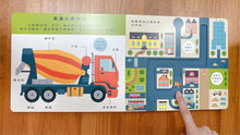 Load image into Gallery viewer, 車車大集合:叭!工程車來了!