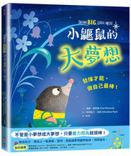 Load image into Gallery viewer, 小鼴鼠的大夢想