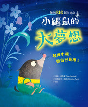 Load image into Gallery viewer, 小鼴鼠的大夢想