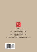 Load image into Gallery viewer, 論語別裁(下)