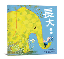 Load image into Gallery viewer, 長大! (二版)