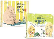 Load image into Gallery viewer, 【中英雙語對照】麥基先生和動物好朋友