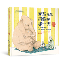 Load image into Gallery viewer, 【中英雙語對照】麥基先生和動物好朋友