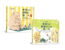 Load image into Gallery viewer, 【中英雙語對照】麥基先生和動物好朋友