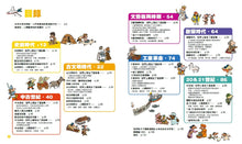 Load image into Gallery viewer, 孩子的世界歷史大地圖(精裝二版):從史前時代到21世紀,人類的大冒險與大發現【書後附動動腦Q&A】