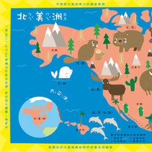 Load image into Gallery viewer, 小朋友最愛的世界動物地圖