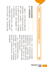 Load image into Gallery viewer, 腎臟科名醫江守山教你逆轉腎:喝對水、慎防毒、控三高【暢銷增訂版】(四版)