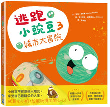 Load image into Gallery viewer, Runaway Peas 3: City Adventure 逃跑小豌豆3城市大冒險