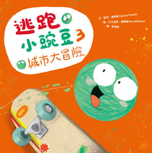 Load image into Gallery viewer, Runaway Peas 3: City Adventure 逃跑小豌豆3城市大冒險