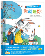 Load image into Gallery viewer, 孩子的友善溝通力1:你就是你