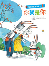 Load image into Gallery viewer, 孩子的友善溝通力1:你就是你