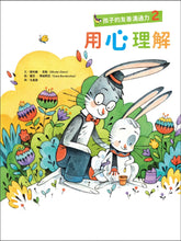 Load image into Gallery viewer, 孩子的友善溝通力2:用心理解
