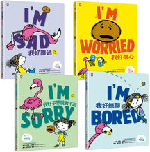 Load image into Gallery viewer, 孩子的情緒認知四部曲✦中英雙語【我好無聊+我好難過+我好擔心+我好不想說對不起】(紐約時報暢銷作家超可愛繪本)