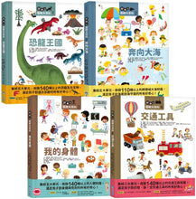 Load image into Gallery viewer, 好奇心圖解大百科系列套組(1-4冊)