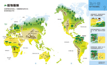 Load image into Gallery viewer, 好奇心圖解大百科5世界探險