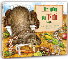 Load image into Gallery viewer, 上面和下面(二版)