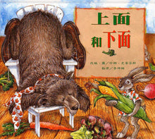 Load image into Gallery viewer, 上面和下面(二版)