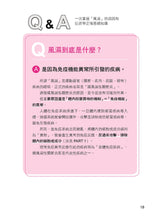 Load image into Gallery viewer, 擊退風濕病:日本第一專科醫師教你特效伸展操及正確生活習慣,有效減緩疼痛