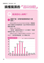 Load image into Gallery viewer, 擊退風濕病:日本第一專科醫師教你特效伸展操及正確生活習慣,有效減緩疼痛