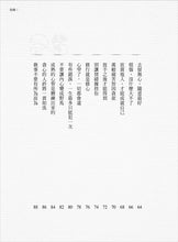 Load image into Gallery viewer, 一切都是最好的安排(熱銷版)