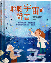 Load image into Gallery viewer, 聆聽宇宙的聲音