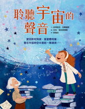 Load image into Gallery viewer, 聆聽宇宙的聲音